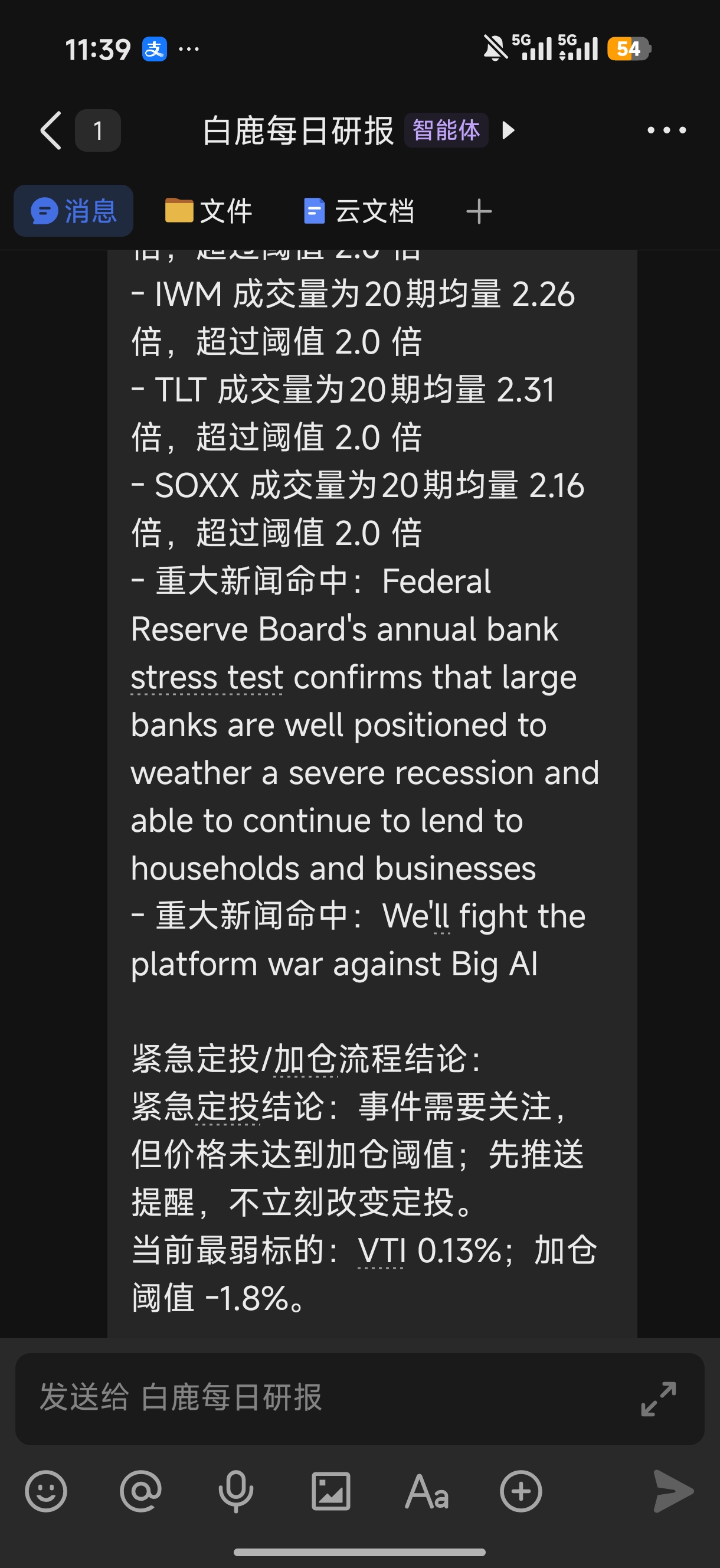 飞书每日研报推送截图