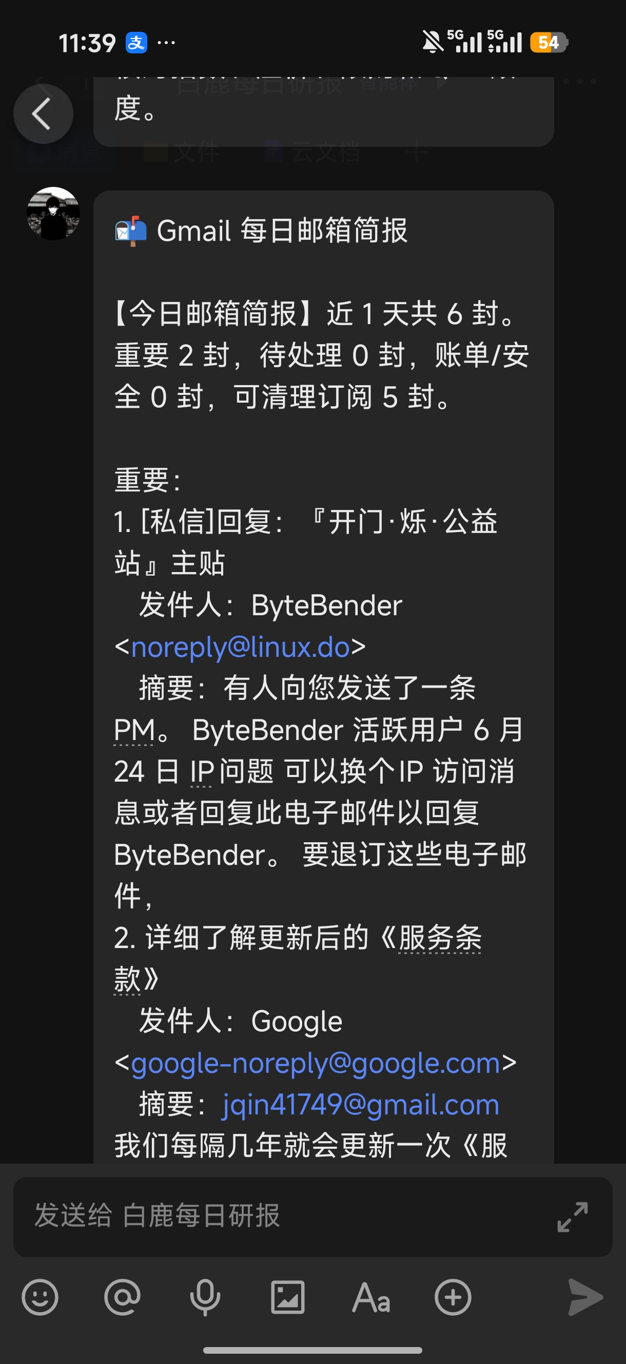 Gmail 每日邮箱简报截图