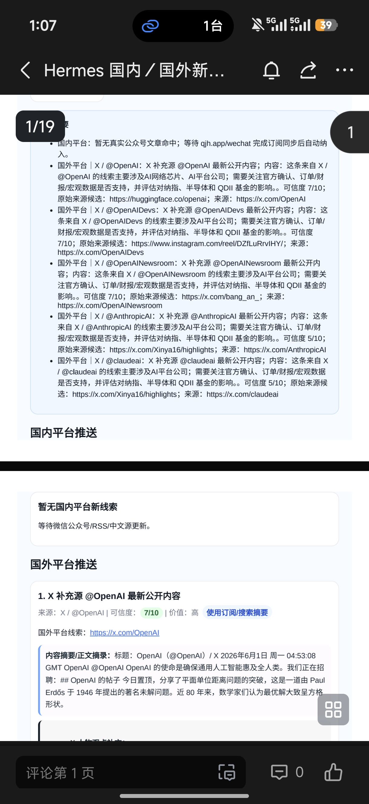 Hermes 国内外新闻线索追踪截图